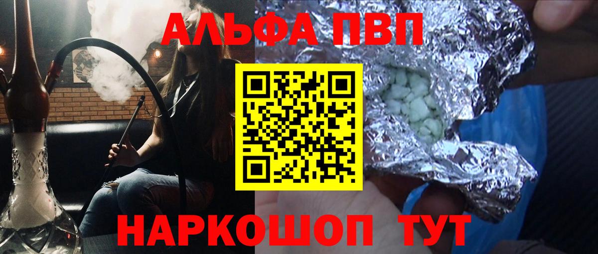 закладка  Alpha PVP Crystall  Грозный  A-PVP  Вход с VPN  A PVP мука 