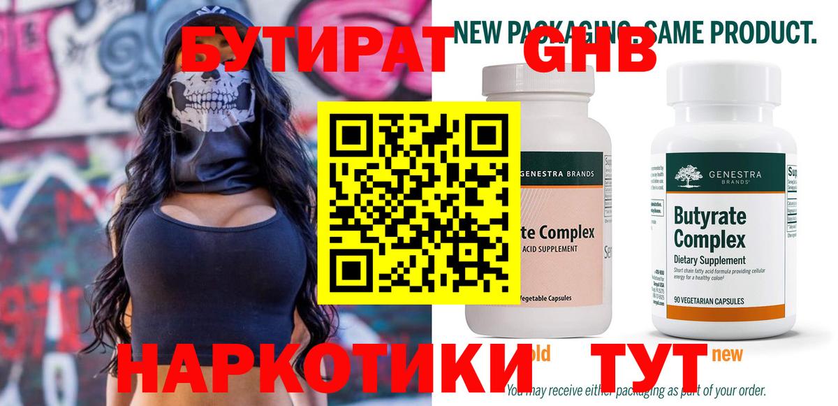 Грозный  Бутират жидкий экстази  Вход с VPN 