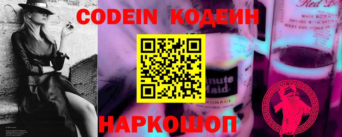 Грозный  Codein напиток Lean (лин)  Вход с VPN  Кодеин напиток Lean (лин) 