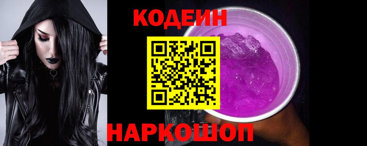 Кодеин напиток Lean (лин) Грозный