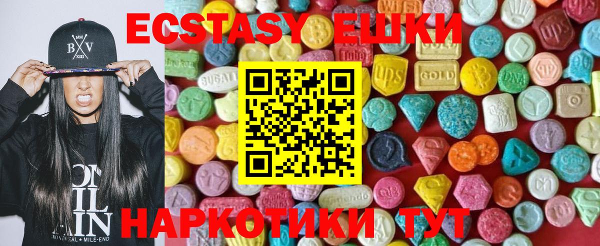 ЭКСТАЗИ 250 мг Грозный